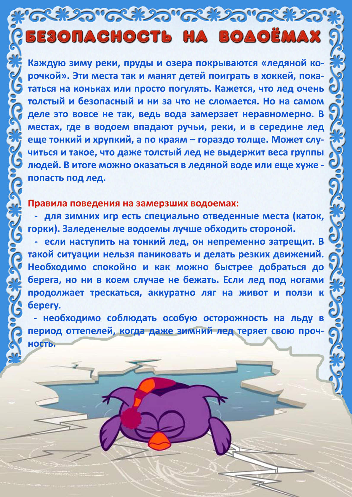 Правило Секса Зимой